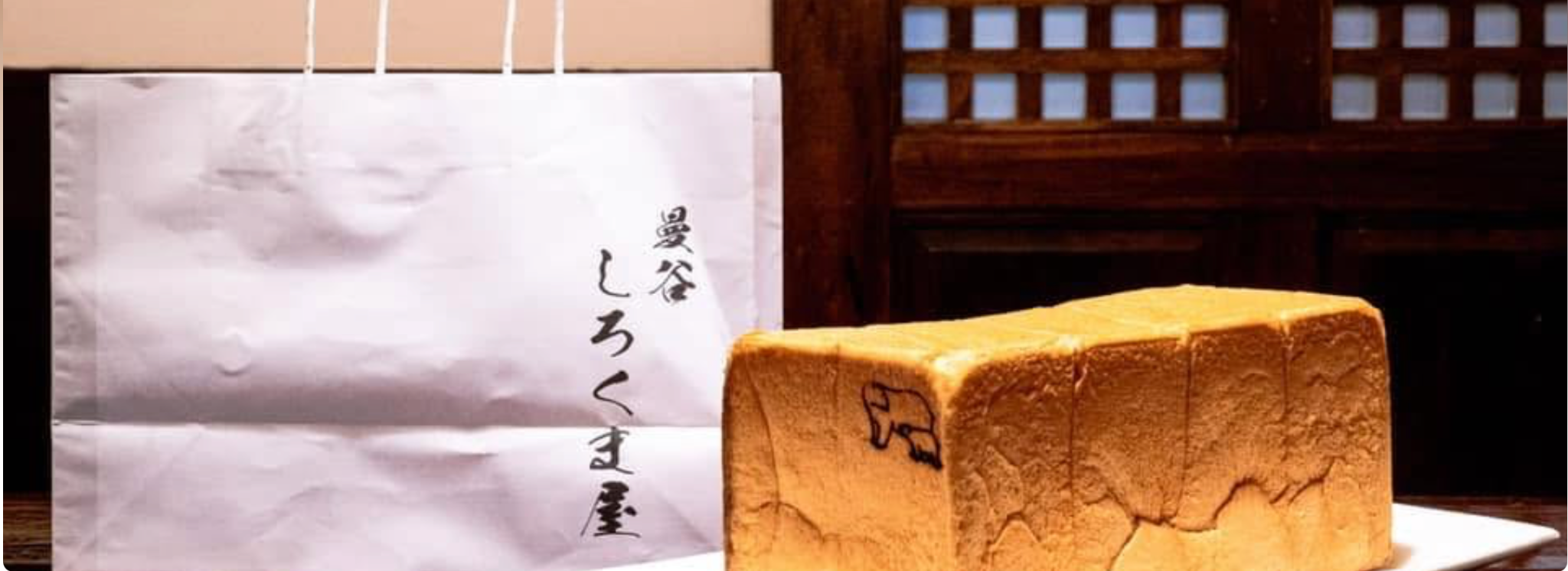 しろくま屋の食パン